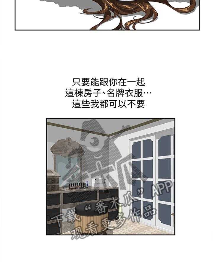 《双面代表》第102话 102_幸福 第9页