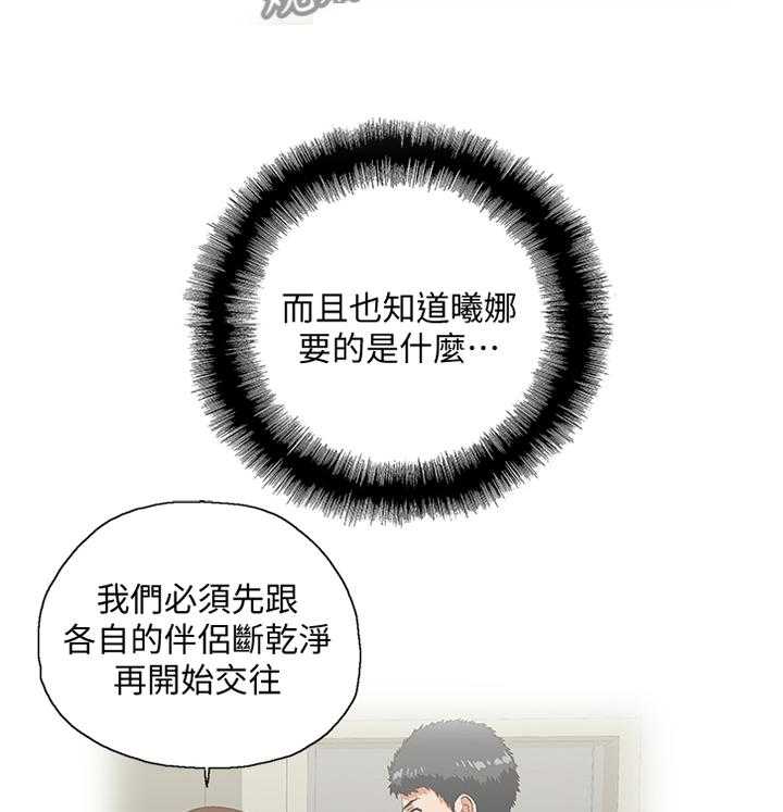 《双面代表》第101话 101_做出选择 第11页