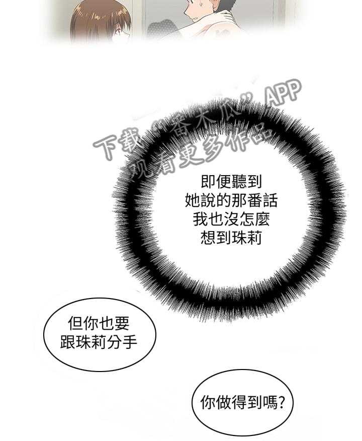 《双面代表》第101话 101_做出选择 第12页