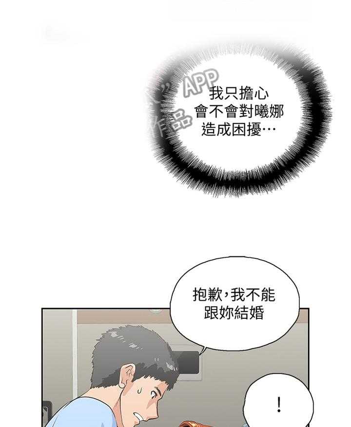 《双面代表》第101话 101_做出选择 第13页