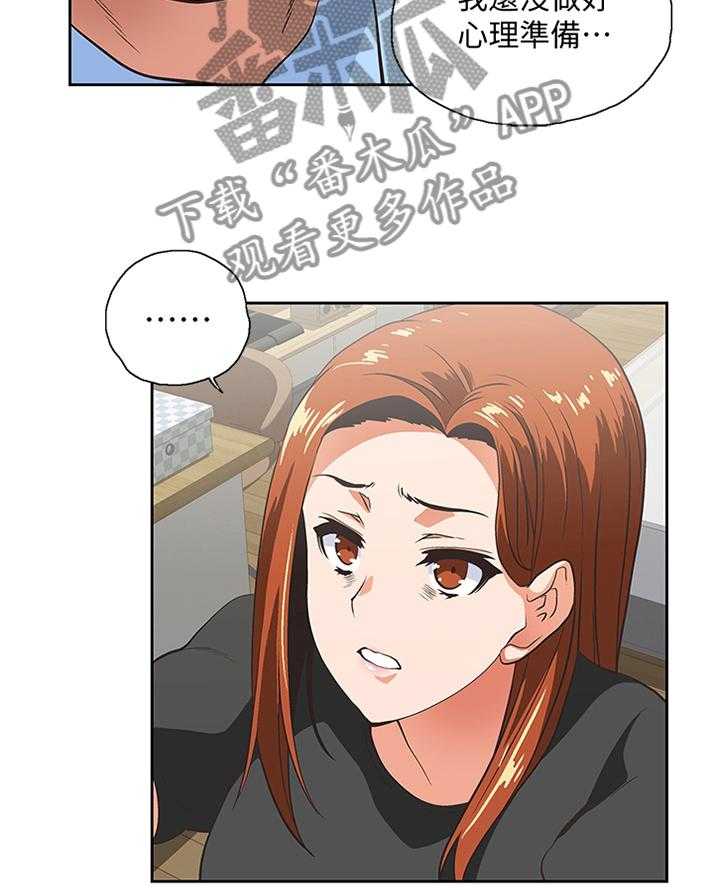 《双面代表》第101话 101_做出选择 第15页