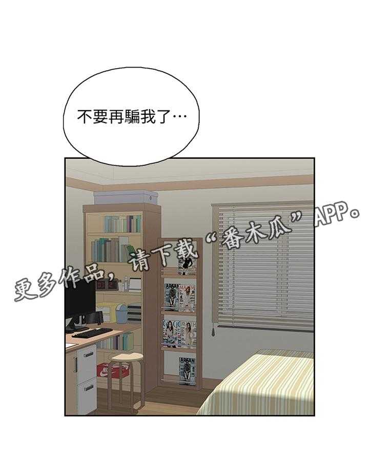《双面代表》第101话 101_做出选择 第16页