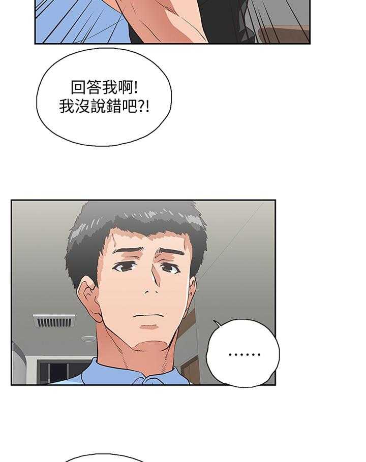 《双面代表》第101话 101_做出选择 第18页