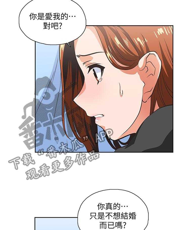 《双面代表》第101话 101_做出选择 第19页
