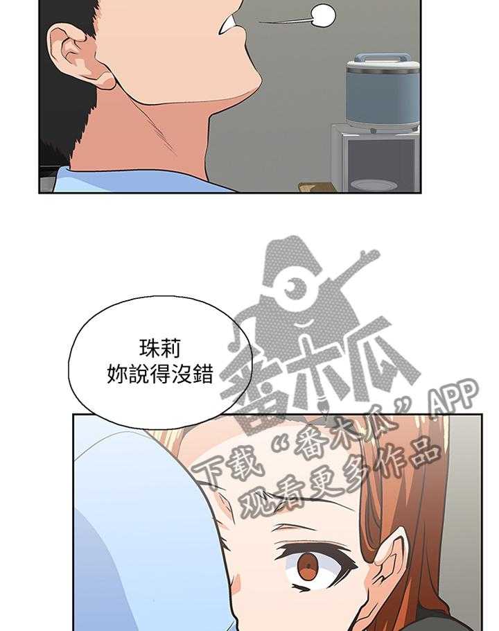 《双面代表》第101话 101_做出选择 第21页