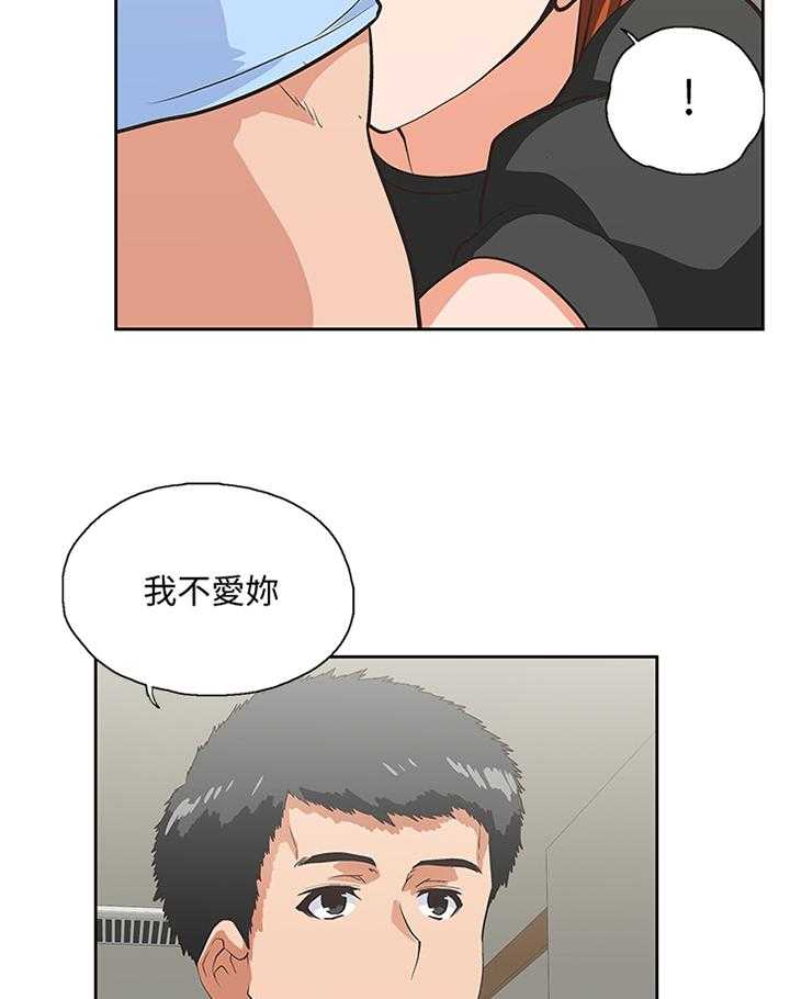 《双面代表》第101话 101_做出选择 第22页