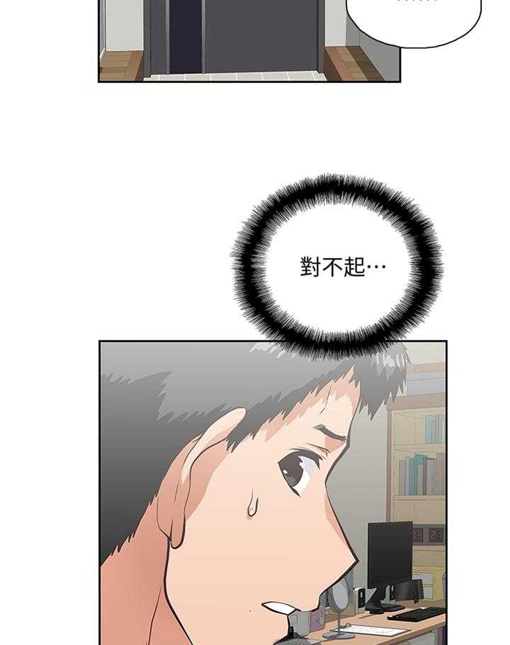 《双面代表》第101话 101_做出选择 第27页