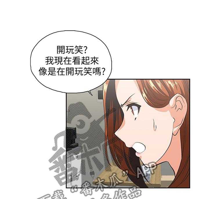 《双面代表》第101话 101_做出选择 第2页