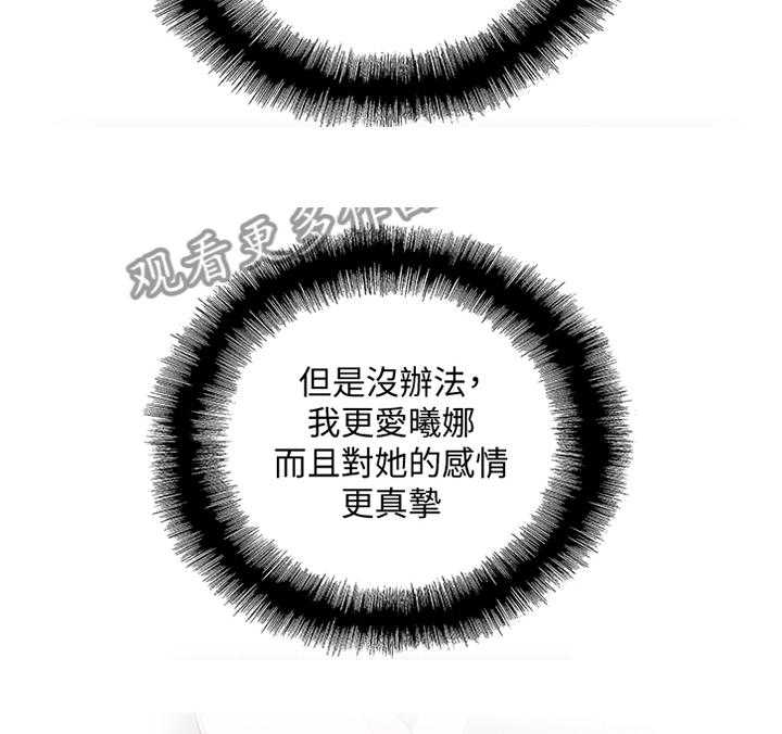 《双面代表》第101话 101_做出选择 第30页