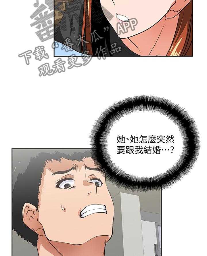 《双面代表》第101话 101_做出选择 第8页