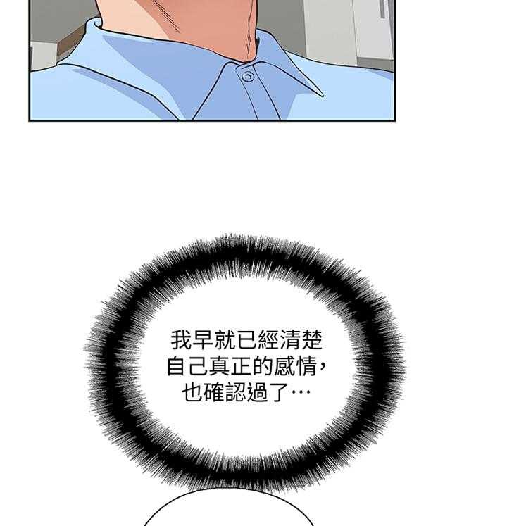 《双面代表》第101话 101_做出选择 第9页