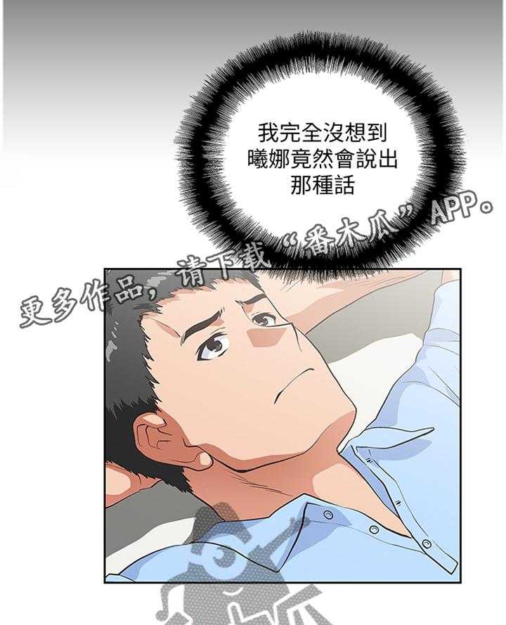 《双面代表》第99话 99_条件 第10页