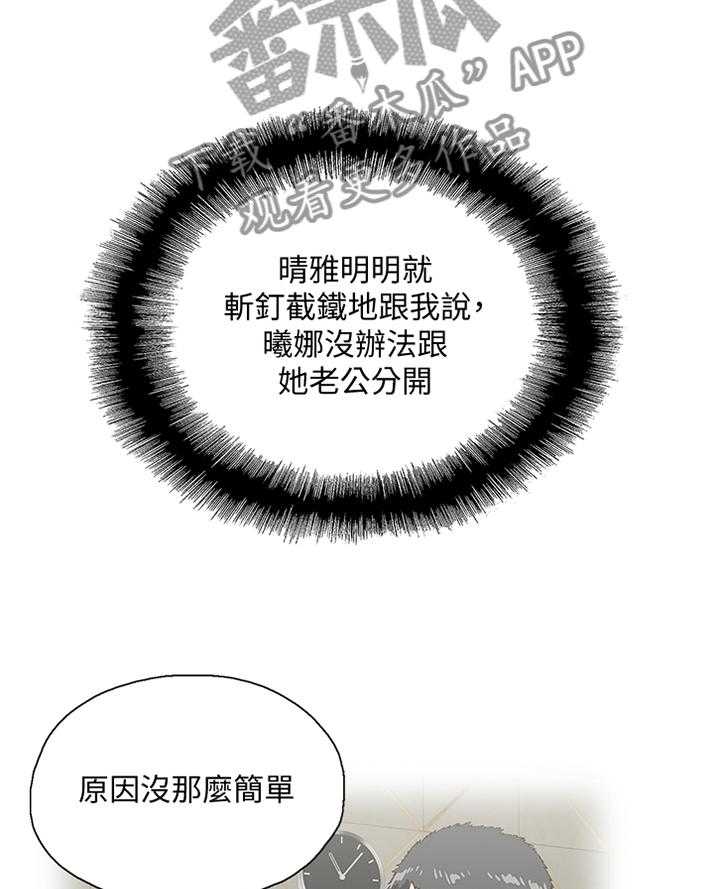 《双面代表》第99话 99_条件 第11页