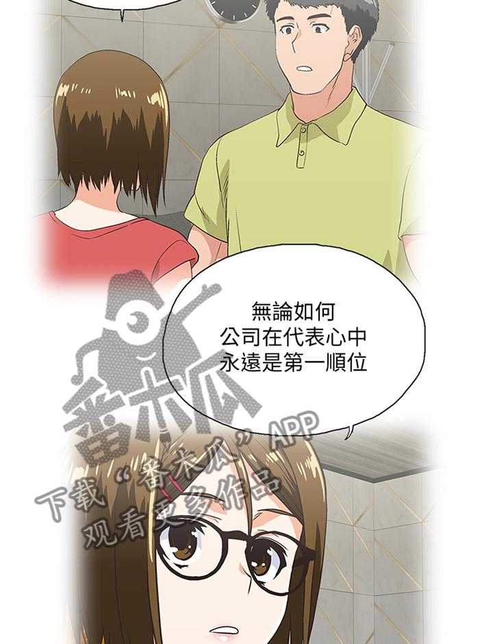 《双面代表》第99话 99_条件 第12页