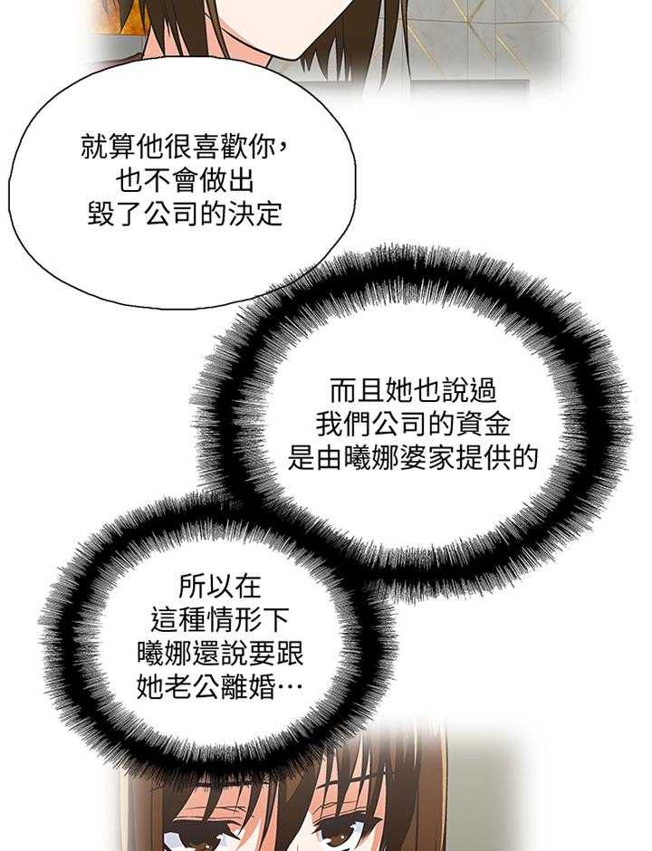 《双面代表》第99话 99_条件 第13页