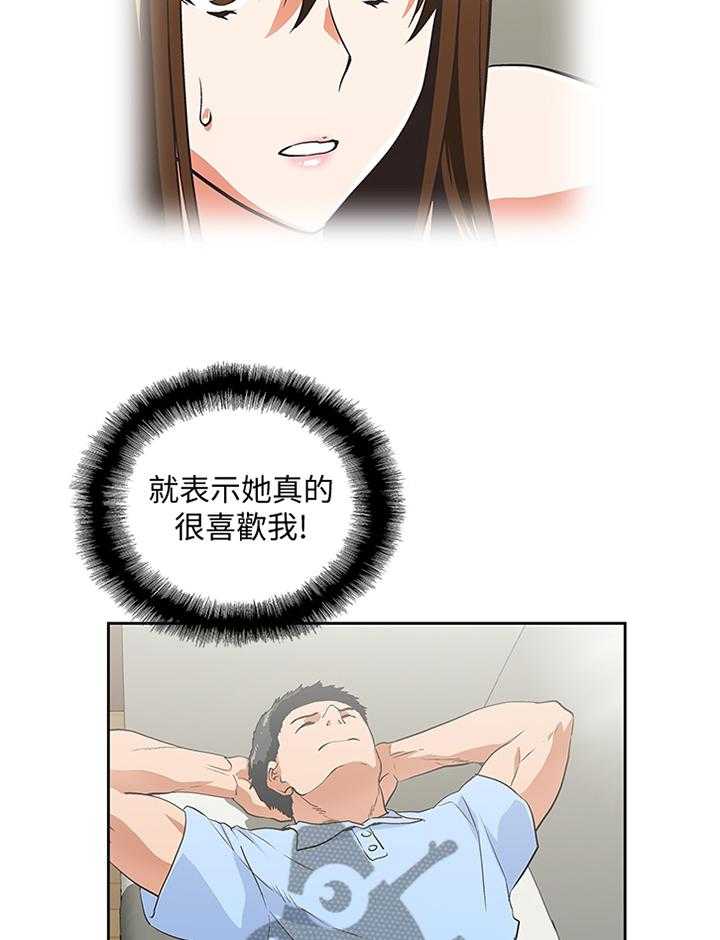 《双面代表》第99话 99_条件 第14页