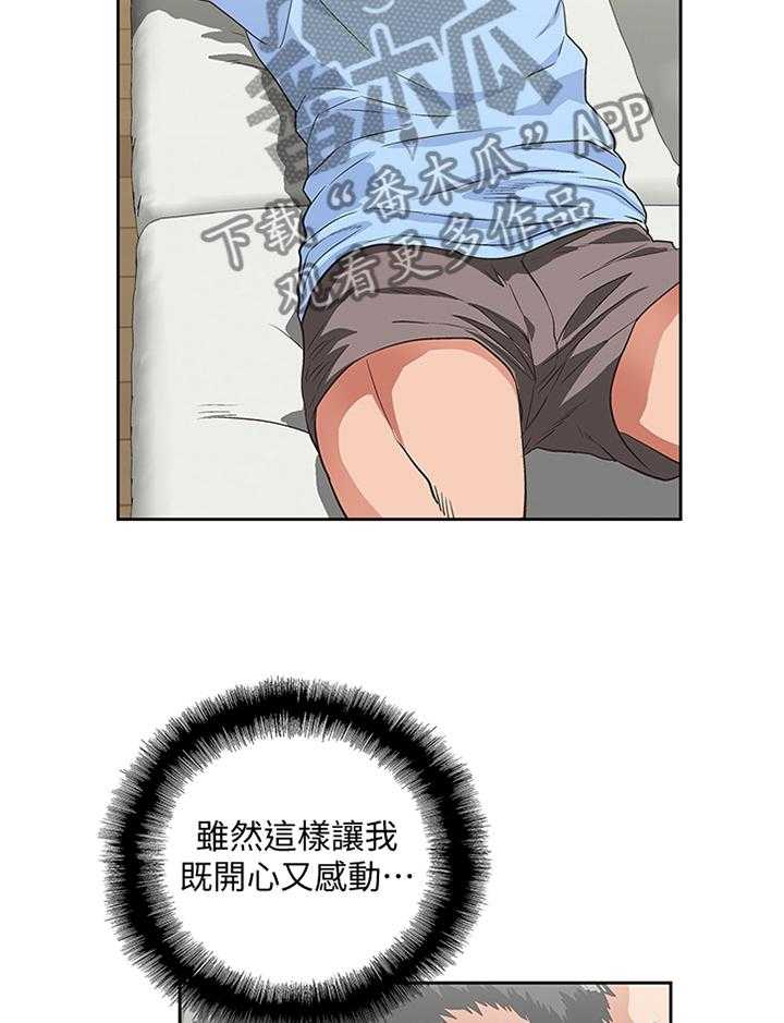 《双面代表》第99话 99_条件 第15页