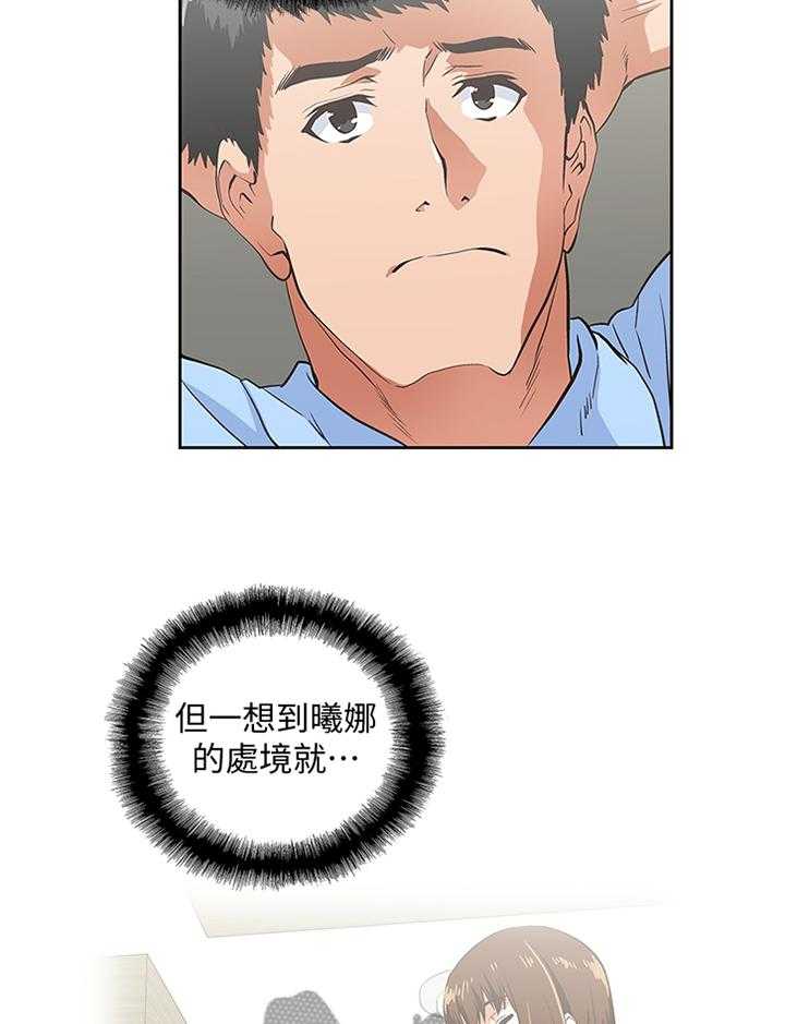 《双面代表》第99话 99_条件 第16页