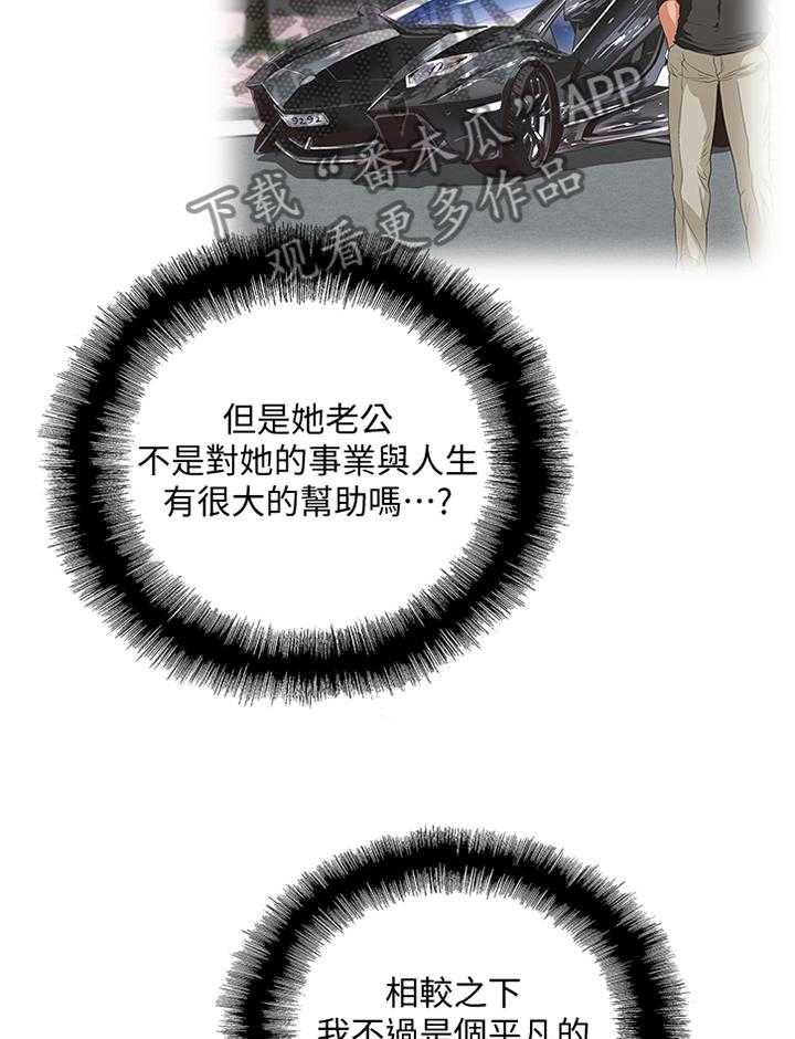 《双面代表》第99话 99_条件 第19页