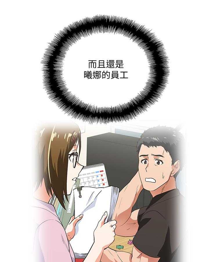 《双面代表》第99话 99_条件 第21页