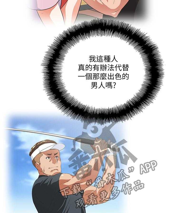 《双面代表》第99话 99_条件 第22页