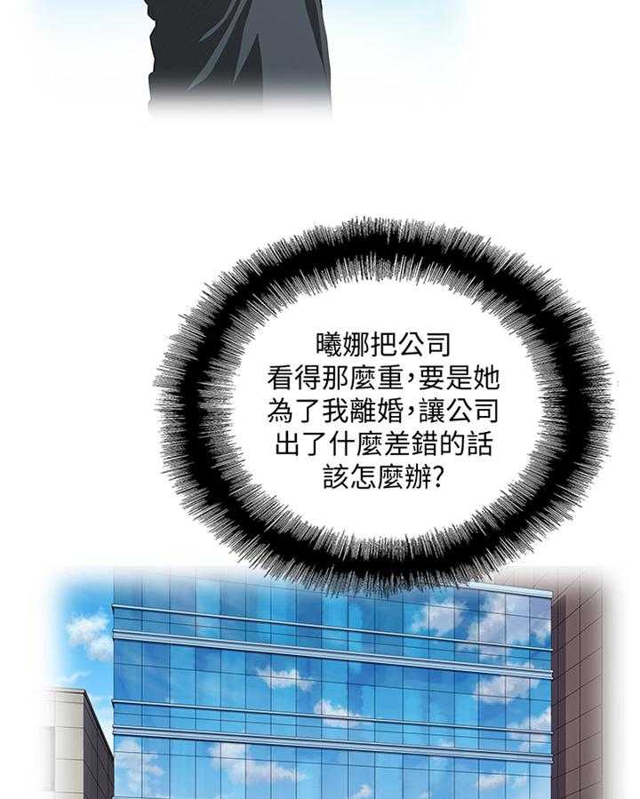 《双面代表》第99话 99_条件 第23页