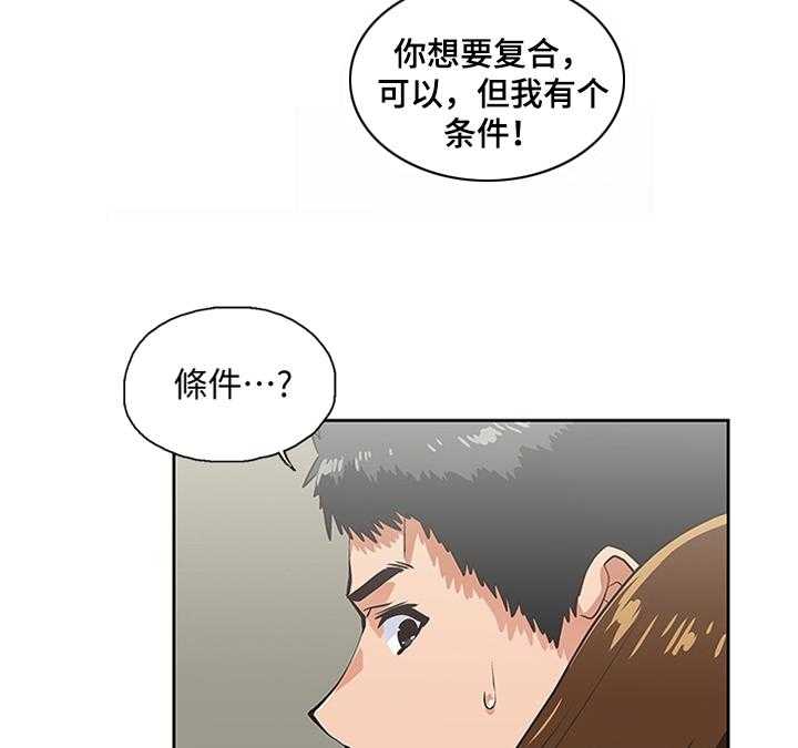 《双面代表》第99话 99_条件 第2页