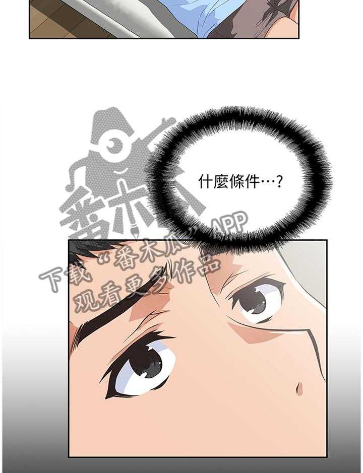 《双面代表》第99话 99_条件 第5页