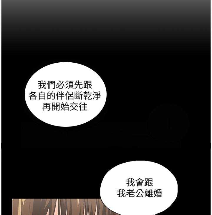 《双面代表》第99话 99_条件 第6页