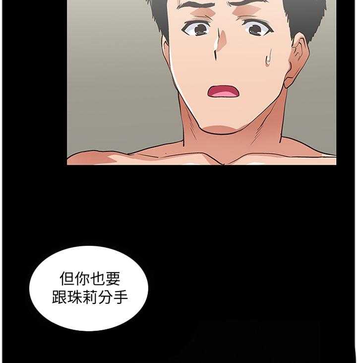 《双面代表》第99话 99_条件 第8页