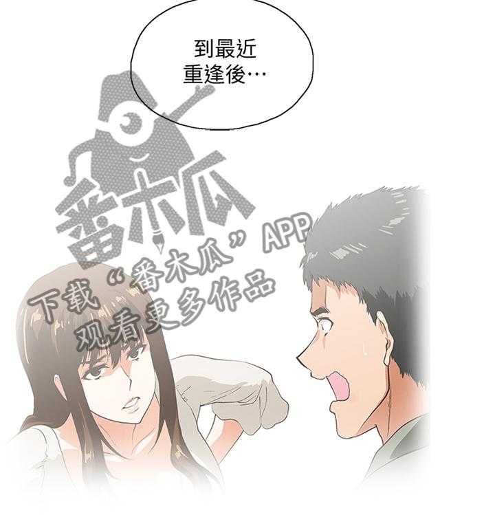 《双面代表》第98话 98_我会证明给你看 第13页