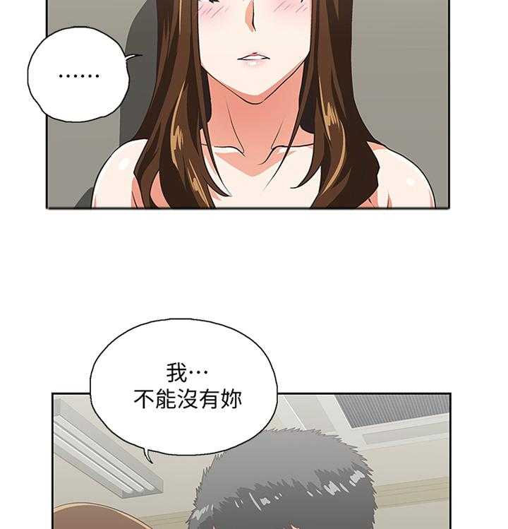 《双面代表》第98话 98_我会证明给你看 第15页