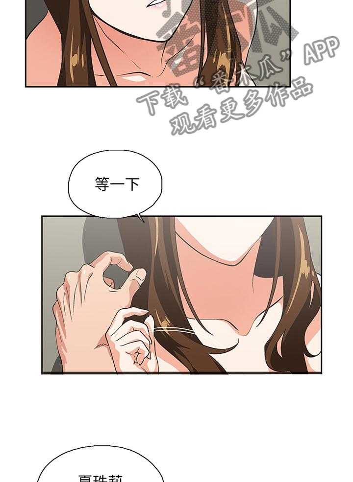 《双面代表》第98话 98_我会证明给你看 第17页