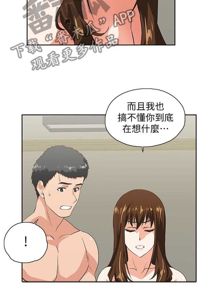 《双面代表》第98话 98_我会证明给你看 第21页