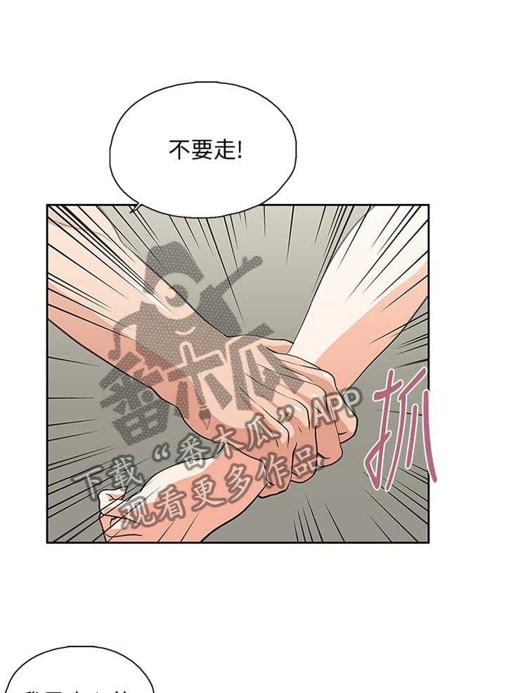 《双面代表》第98话 98_我会证明给你看 第22页