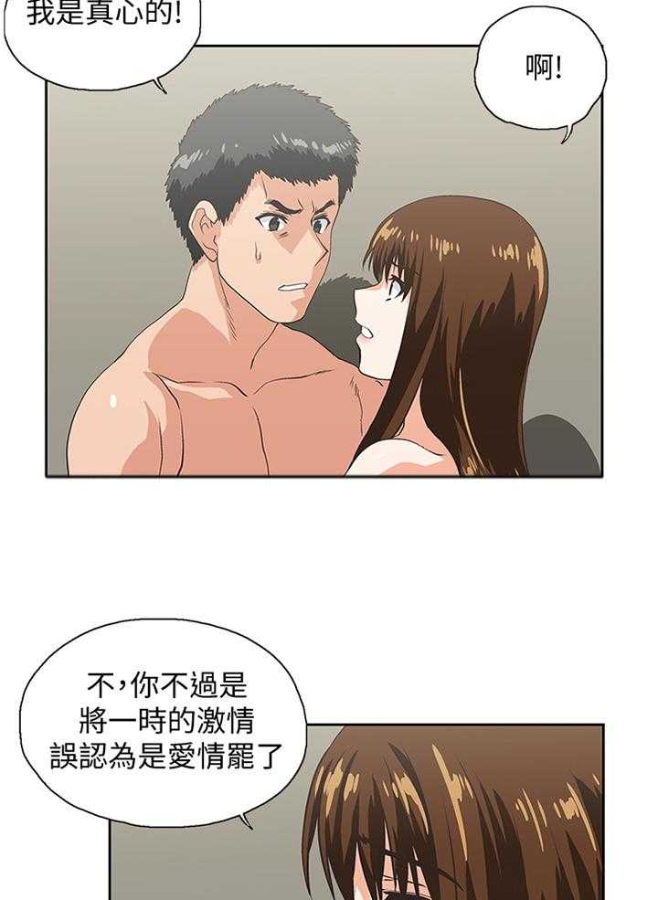 《双面代表》第98话 98_我会证明给你看 第23页