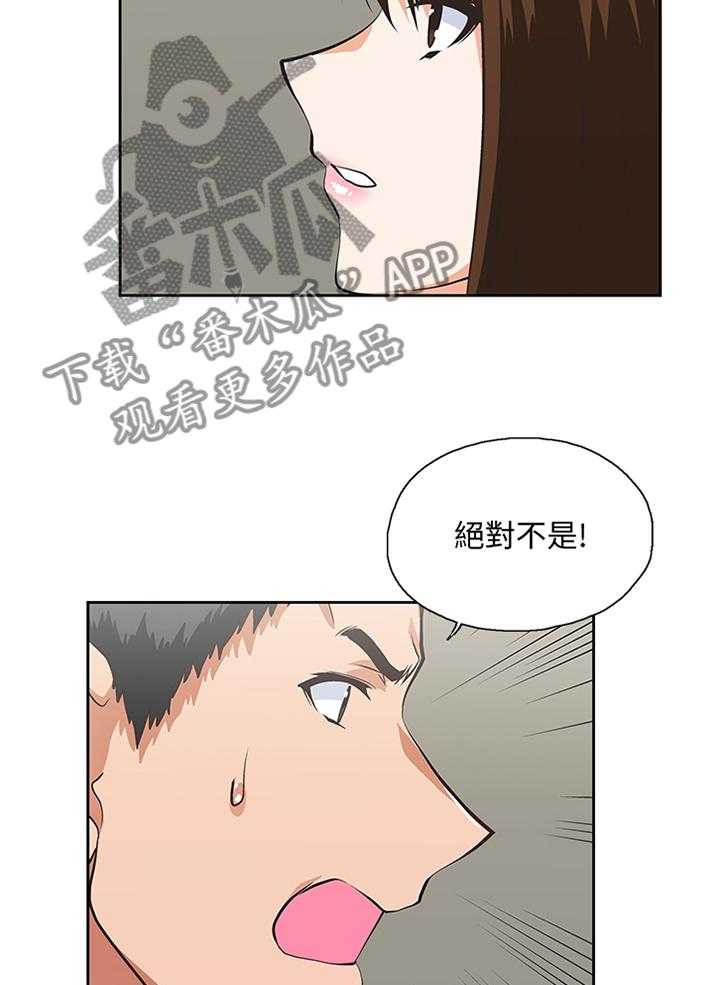 《双面代表》第98话 98_我会证明给你看 第24页