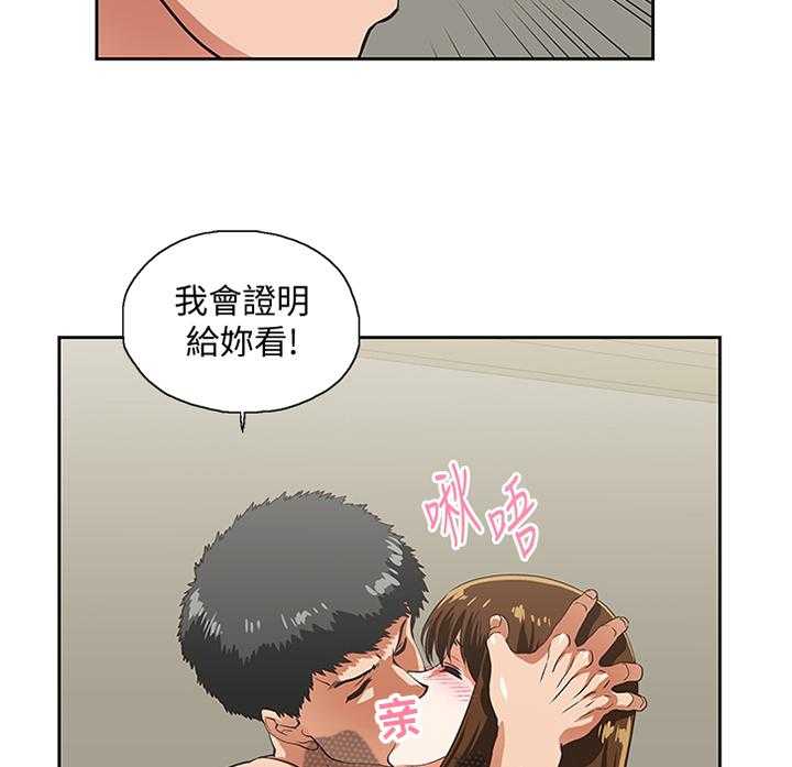 《双面代表》第98话 98_我会证明给你看 第25页