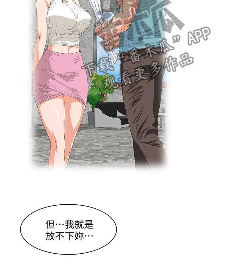 《双面代表》第98话 98_我会证明给你看 第3页