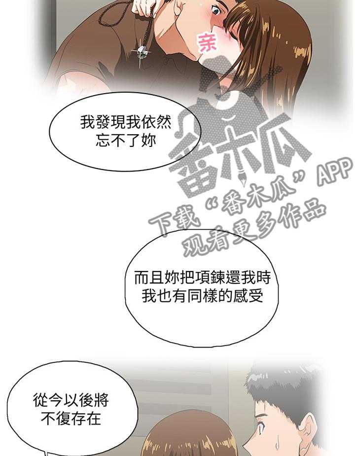 《双面代表》第98话 98_我会证明给你看 第5页