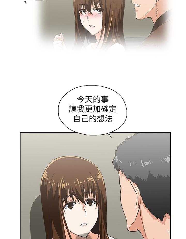 《双面代表》第98话 98_我会证明给你看 第6页