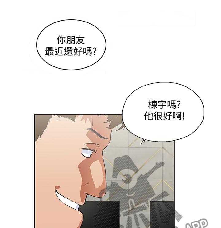 《双面代表》第100话 100_我们结婚吧! 第10页