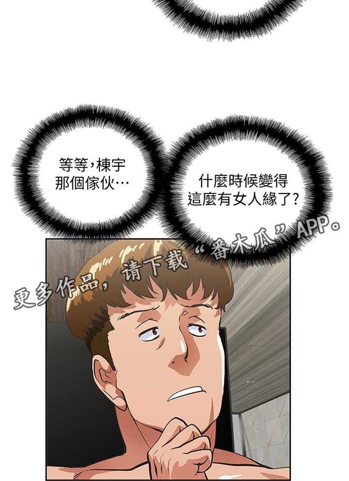 《双面代表》第100话 100_我们结婚吧! 第16页