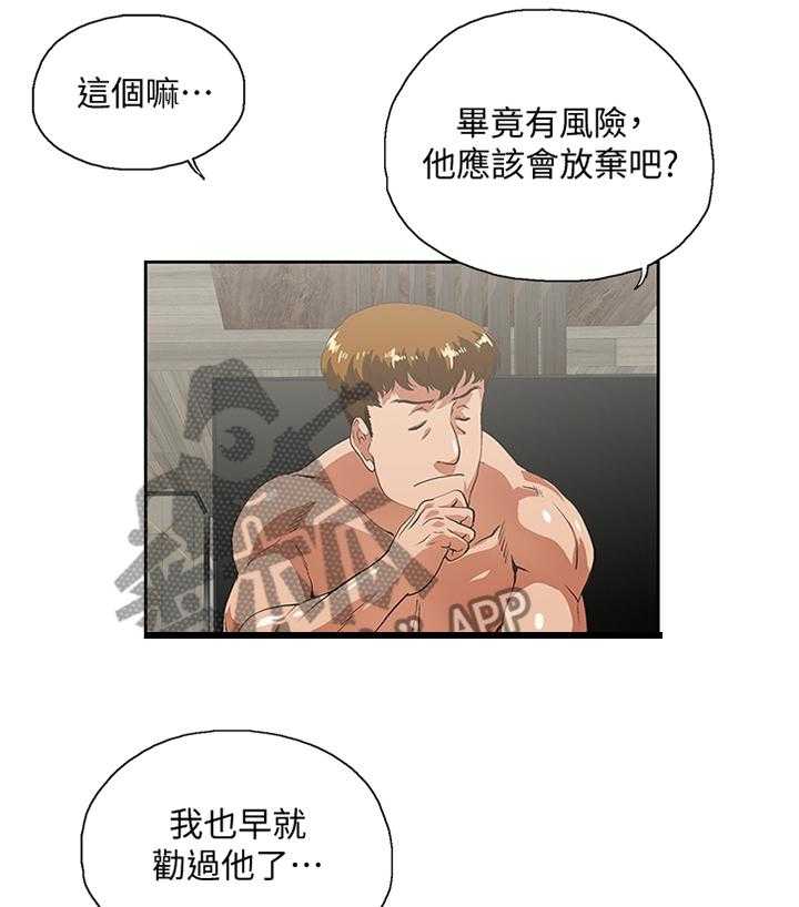 《双面代表》第100话 100_我们结婚吧! 第18页