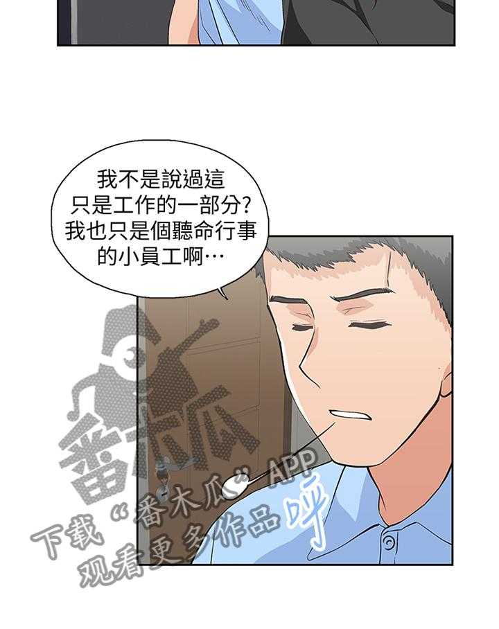 《双面代表》第100话 100_我们结婚吧! 第24页