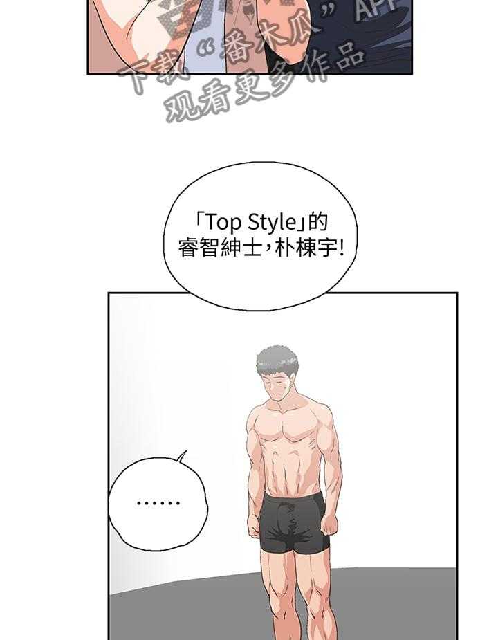 《双面代表》第96话 96_下意识 第10页