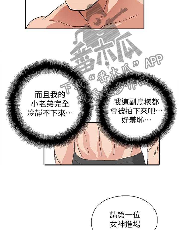 《双面代表》第96话 96_下意识 第12页