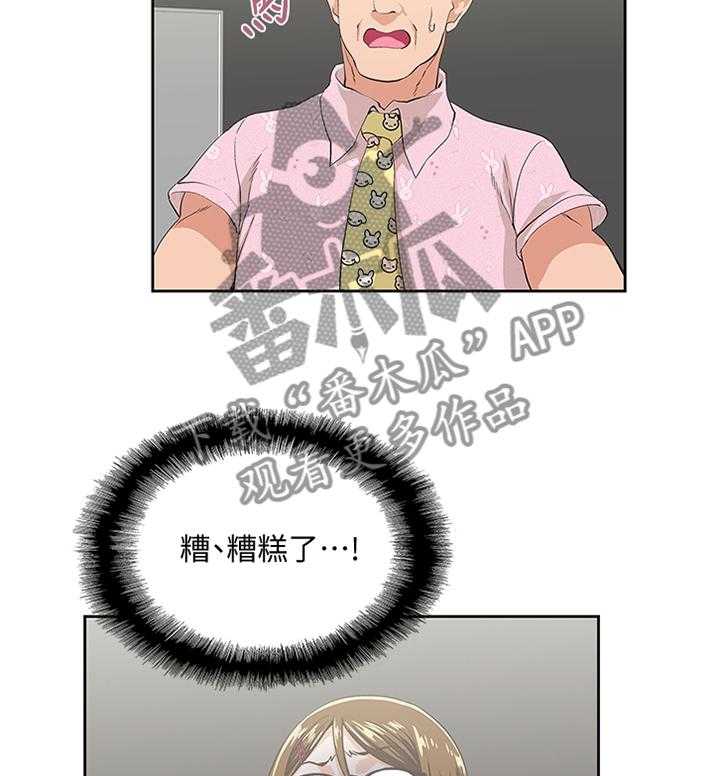 《双面代表》第96话 96_下意识 第25页