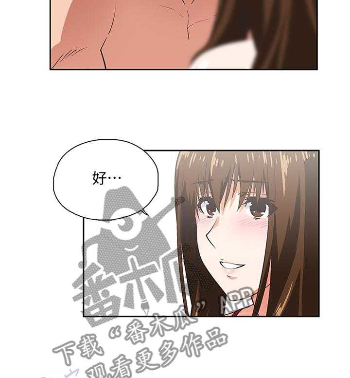 《双面代表》第96话 96_下意识 第35页
