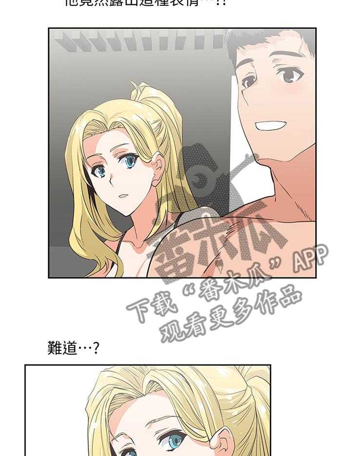 《双面代表》第96话 96_下意识 第37页